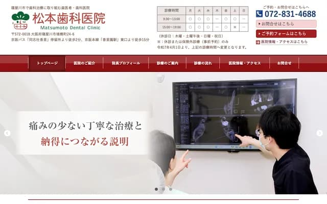 Matsumoto Dental Clinic