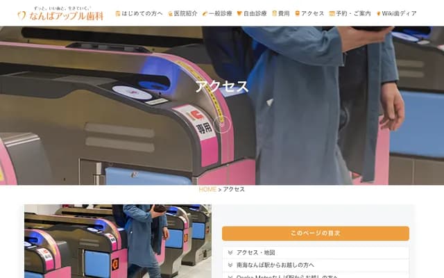 难波Apple牙科 - 大阪府大阪市中央区难波千日前15-15