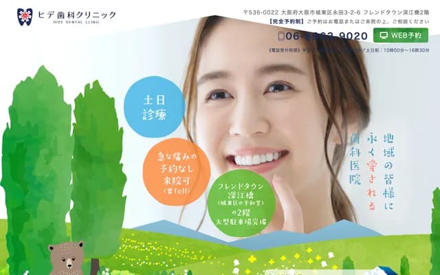 秀牙科诊所 - 大阪府大阪市城东区永田3-2-6