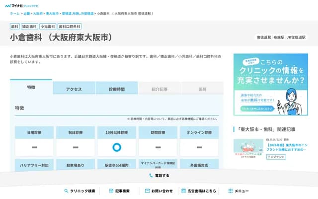 小倉牙科 - 大阪府東大阪市三之瀨1丁目10番15號