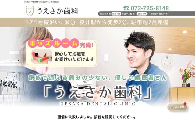 Uesaka Dental - 3-1-13 Segawa, Minoo, Osaka