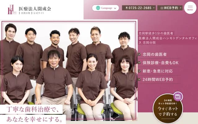 Hashimoto Dental Office Tadaoka Branch