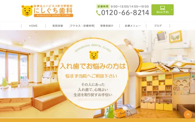 针中野站前西口牙科 - 大阪府大阪市东住吉区汤里1-1-9