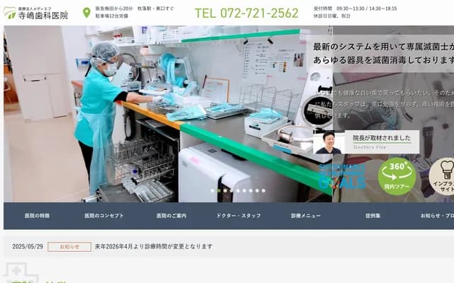 Terashima Dental Clinic