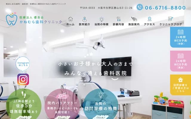 金村牙科诊所 - 大阪府大阪市生野区胜山北2-11-26