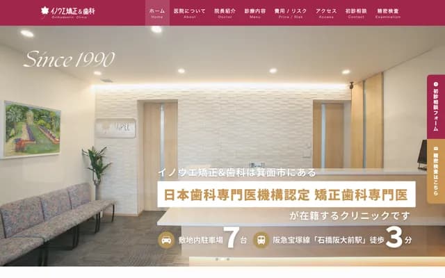 Inoue Orthodontics & Dental - 5-5-5 Segawa, Minoo, Osaka