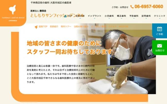 利森Sunfish牙科诊所 - 大阪府大阪市旭区千林1-11-3