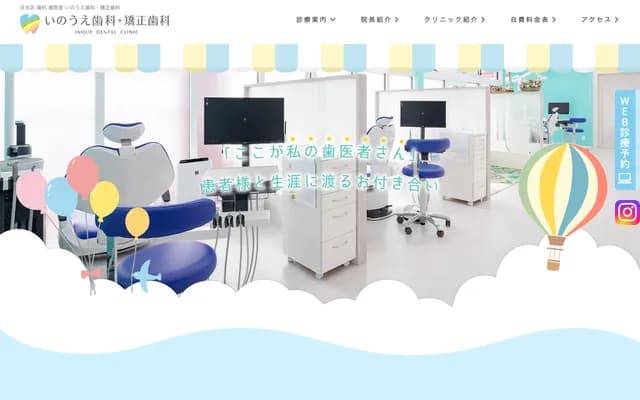 Inoue Dental & Orthodontics