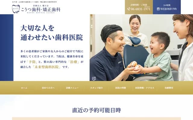 高津牙科・矯正牙科