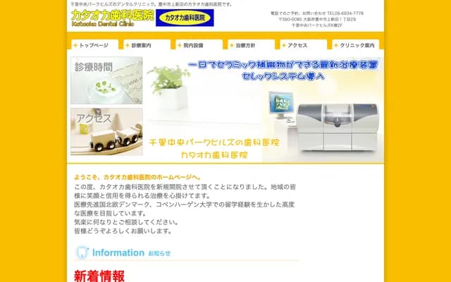 片冈牙科诊所 - 大阪府丰中市上新田1丁目28番