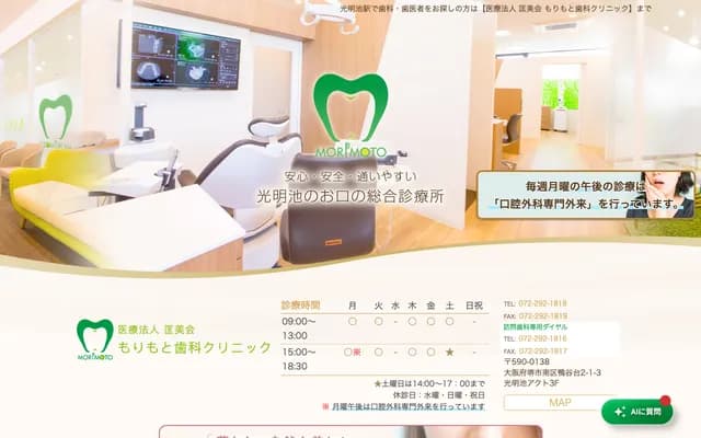 Morimoto Dental Clinic