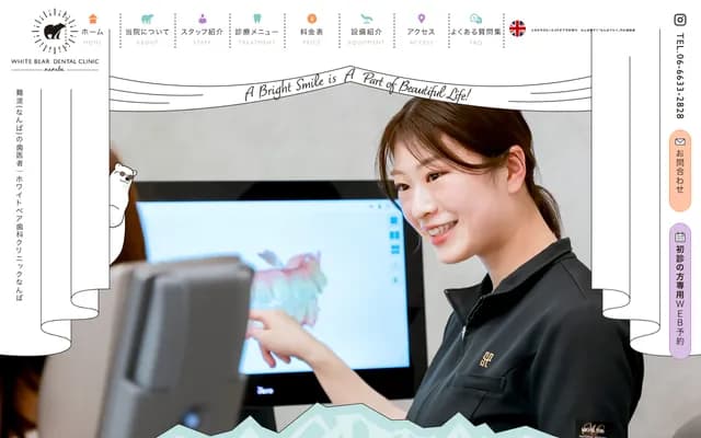 White Bear牙科诊所难波 - 大阪府大阪市中央区难波3-8-9