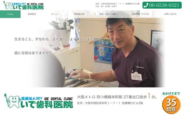 井出牙科 - 大阪府大阪市西区西本町1-7-1