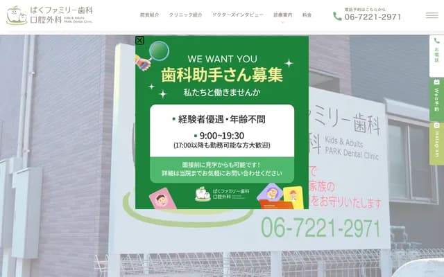 파쿠 패밀리 치과・구강외과