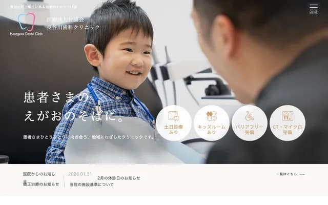 长谷川牙科诊所 - 大阪府大阪市东淀川区小松1-8-34