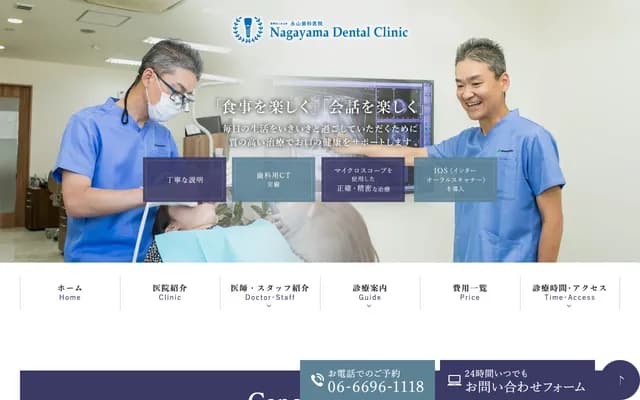 永山牙科诊所 - 大阪府大阪市阿倍野区播磨町1-24-1