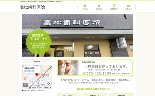 Takamatsu Dental Clinic