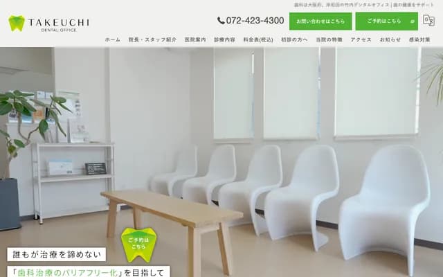 Takeuchi Dental Office