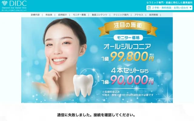 Diamond今井牙科診所
