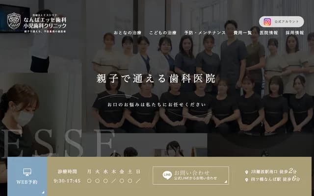 难波Esse牙科・儿科牙科诊所 - 大阪府大阪市浪速区凑町2-2-22