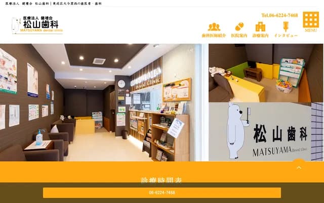 松山牙科 - 大阪府大阪市东成区大今里西3-6-3