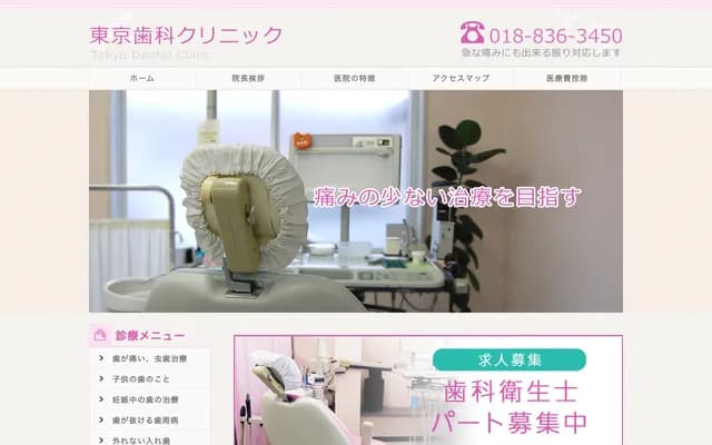 Tokyo Dental Clinic - 1-12-6 Higashidori, Akita, Akita