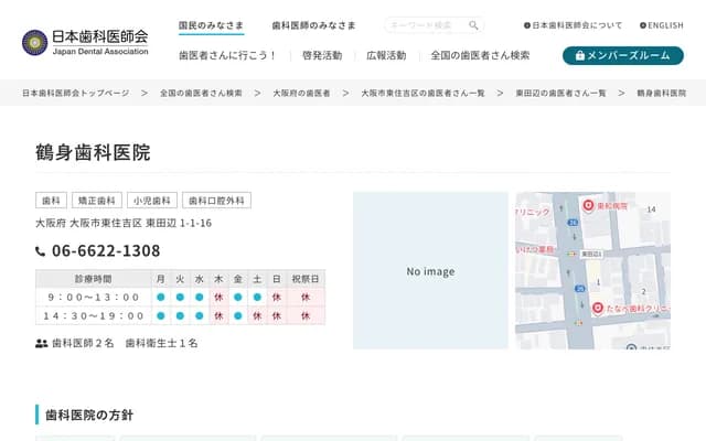 鹤身牙科诊所 - 大阪府大阪市东住吉区东田边1-1-16
