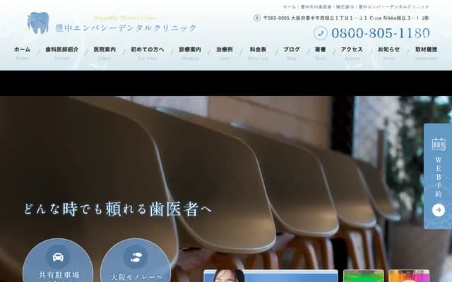 Empathy牙科诊所 - 大阪府丰中市西绿丘1丁目1番31号