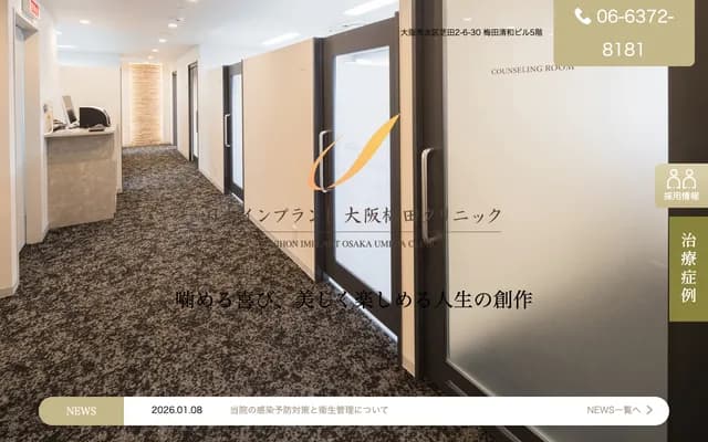 日本植牙大阪梅田诊所