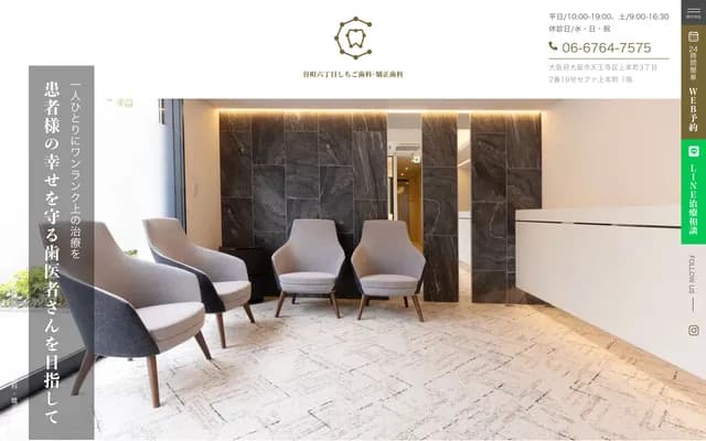 谷町六丁目七五牙科・矫正牙科 - 大阪府大阪市天王寺区上本町3-2-19