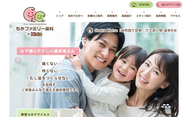 近家庭牙科+Kids - 大阪府大阪市中央区内久宝寺町2-3-25