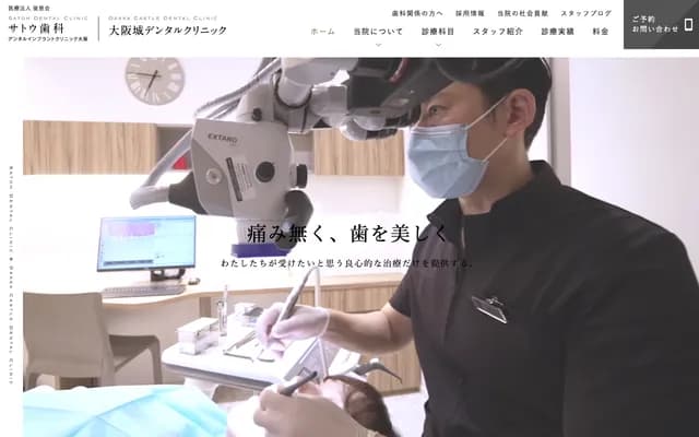 大阪城牙科诊所