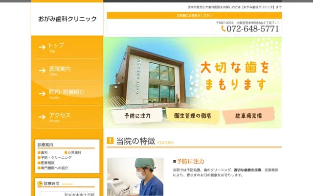 오가미 치과 클리닉