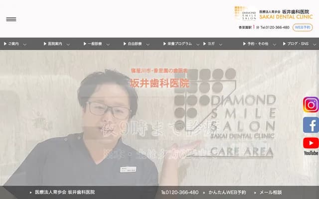 Sakai Dental Clinic