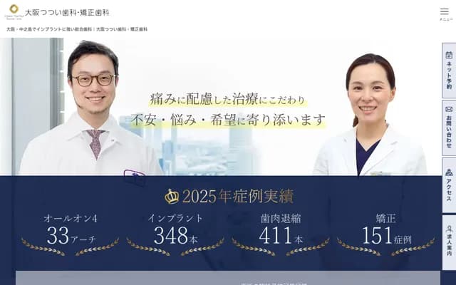 大阪筒井牙科・矫正牙科 - 大阪府大阪市北区中之岛2-3-18