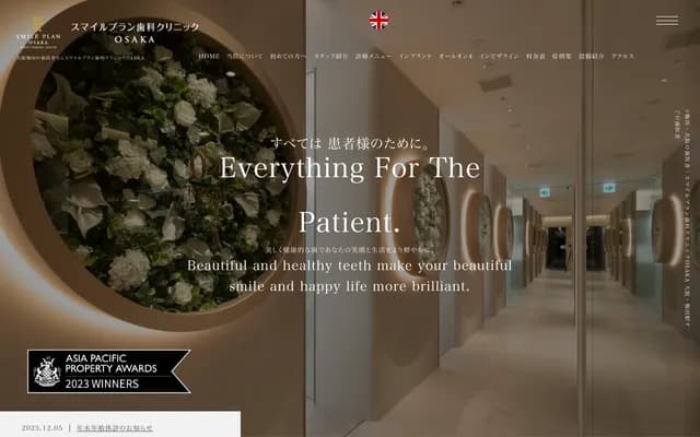 Smile Plan牙科诊所OSAKA - 大阪府大阪市北区梅田1-13-1
