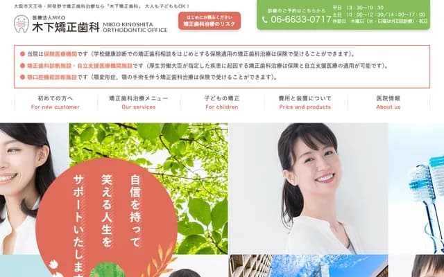 木下矫正牙科 - 大阪府大阪市阿倍野区旭町1-1-10