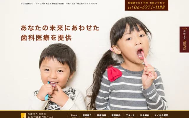 金田牙科诊所 - 大阪府大阪市东成区东今里3-14-22