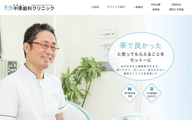 中泽牙科诊所 - 大阪府大阪市住之江区中加贺屋1-2-3