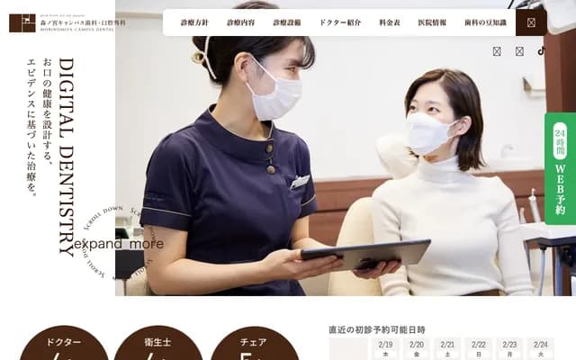 森之宫Campus牙科・口腔外科 - 大阪府大阪市城东区森之宫1-6-111