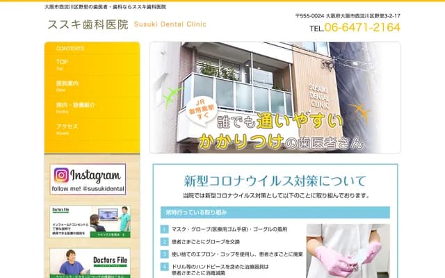 薄木牙科诊所 - 大阪府大阪市西淀川区野里3-2-17