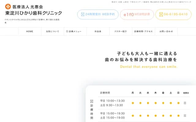 东淀川光惠牙科诊所 - 大阪府大阪市东淀川区丰新2-12-1