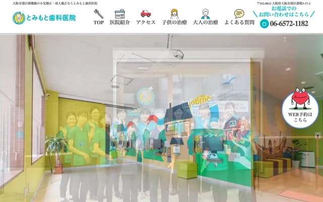 富本牙科诊所 - 大阪府大阪市港区港晴3-17-2