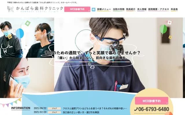 神原牙科诊所 - 大阪府大阪市平野区平野本町2-10-20