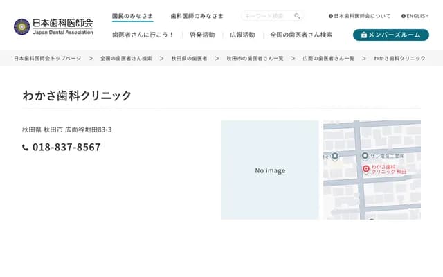 Wakasa Dental Clinic - 83-3 Hirome Yachida, Akita, Akita
