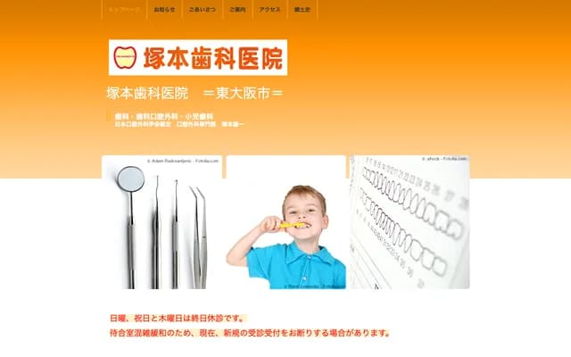 塚本牙科診所