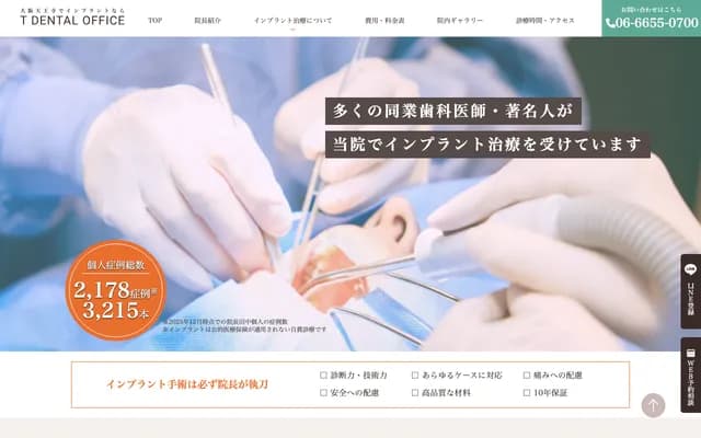 T Dental Office - 大阪府大阪市阿倍野区阿倍野筋1-3-15