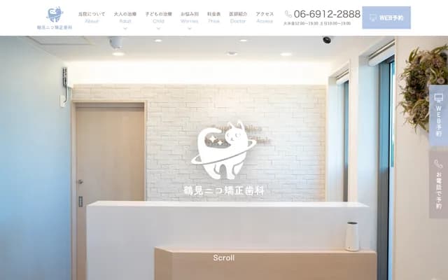 鹤见Niko矫正牙科 - 大阪府大阪市鹤见区横堤2-23-5