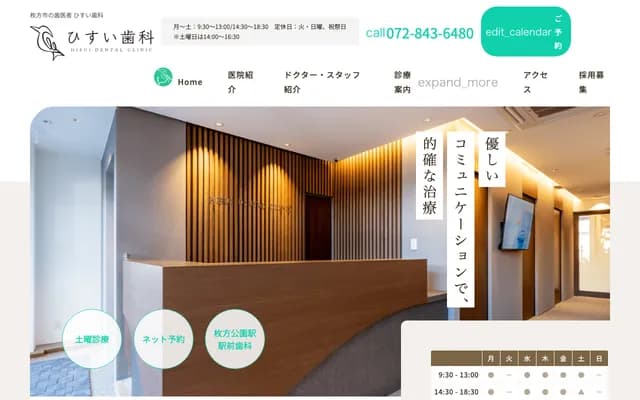 히스이 치과 - 오사카부 히라카타시 쓰쓰미초 3반 28고