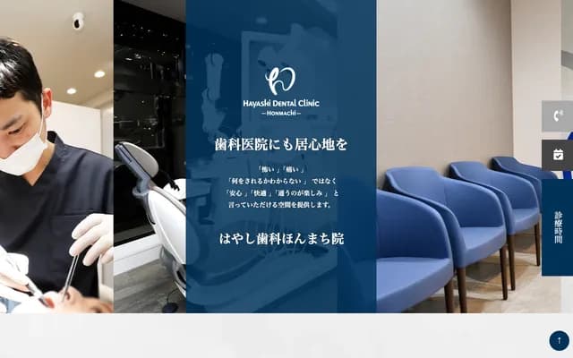 林牙科本町院 - 大阪府大阪市中央区安土町2-5-5